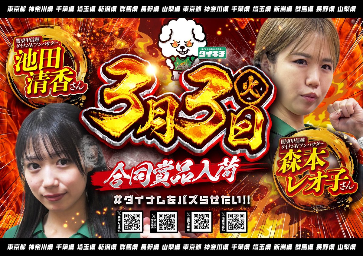 ダイナム綾瀬東口店 Since.1984.2.10 (@dynam_00004) / Posts / X