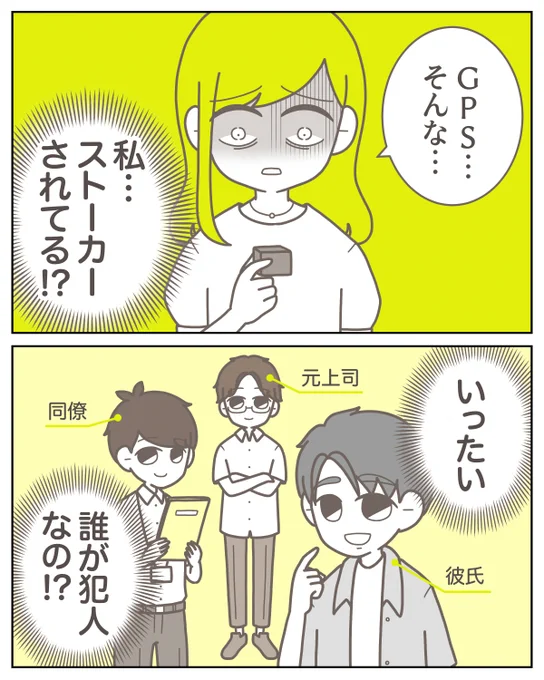 この中に、私をストーカーしている犯人がいる(0/6) 