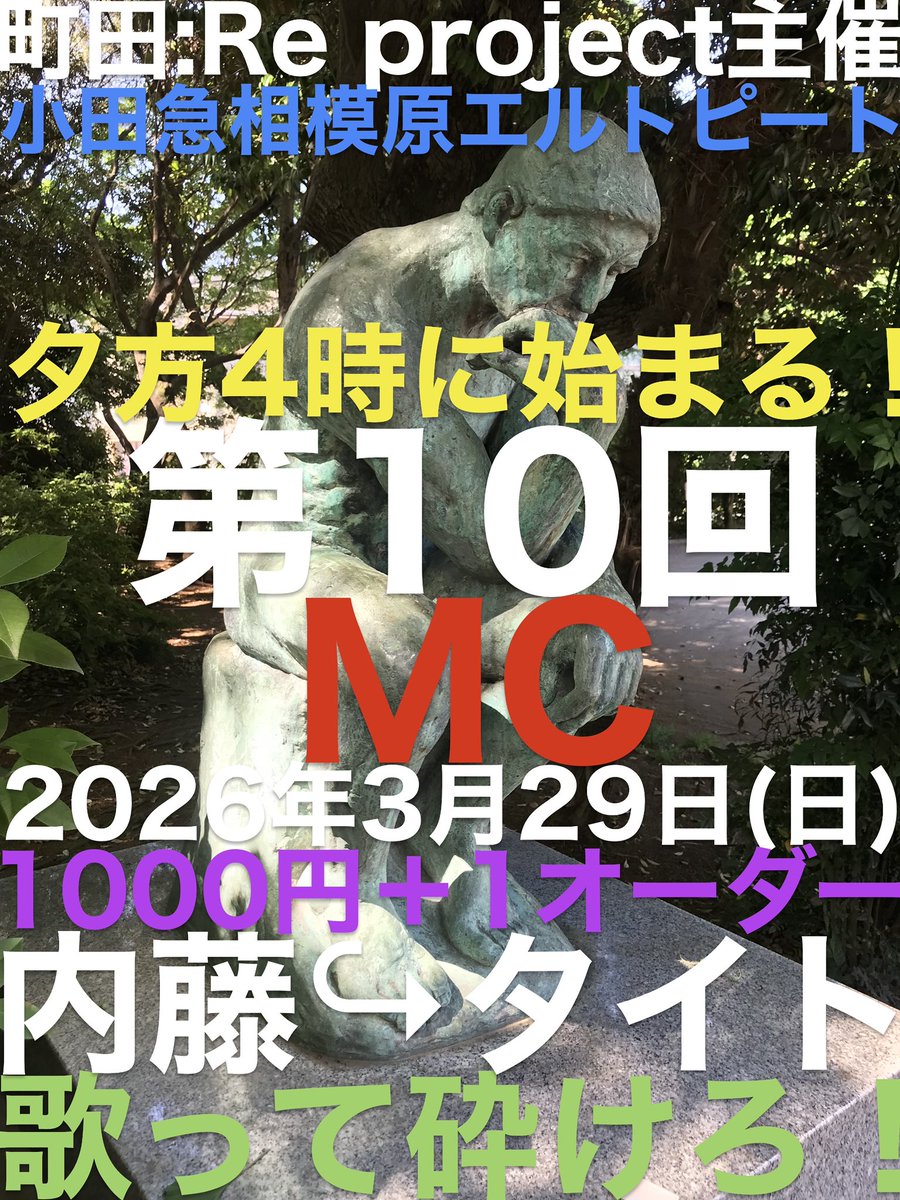 M_Reproject's tweet photo. 3月だ！！桜の前に花粉大量だぜ！
ということで3本のオープンマイクをよろしくお願いしています。
柴田ヒロキのオープンマイクはすぐの3日な火曜日。 https://t.co/uPKoOvVUkz