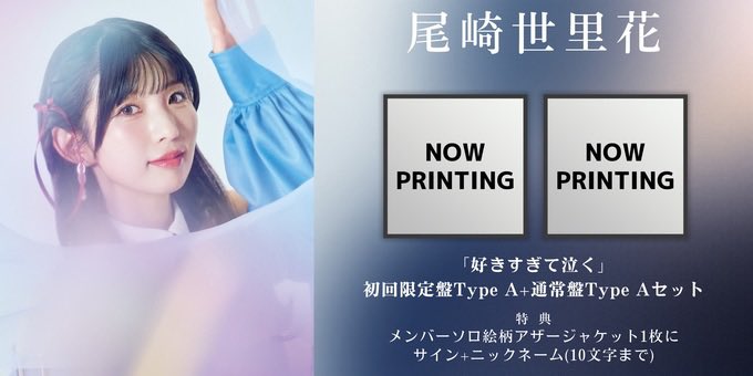 STU48 13th シングル #好きすぎて泣く □ 3月16日（月）18:00〜 ソロ