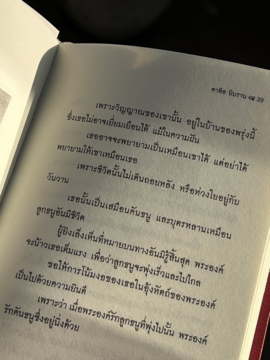 magnolique59's tweet photo. “จงเติมถ้วยของกันและกัน
แต่อย่าดื่มจากถ้วยเดียวกัน
…
เพราะเสาของวิหารนั้นก็ยืนอยู่ห่างกัน
และต้นโอ๊คต้นไซเพรส
ก็มิอาจเติบโตใต้ร่มเงาของกันได้”

— The Prophet, คาลิล ยิบราน

บทกวีว่าด้วยชีวิตในแง่มุมต่าง ๆ เราชอบบทข้างต้นที่พูดถึงความรักมาก เห็นภาพของความสัมพันธ์ที่จะไปกันได้ดี https://t.co/ibphswwKQk