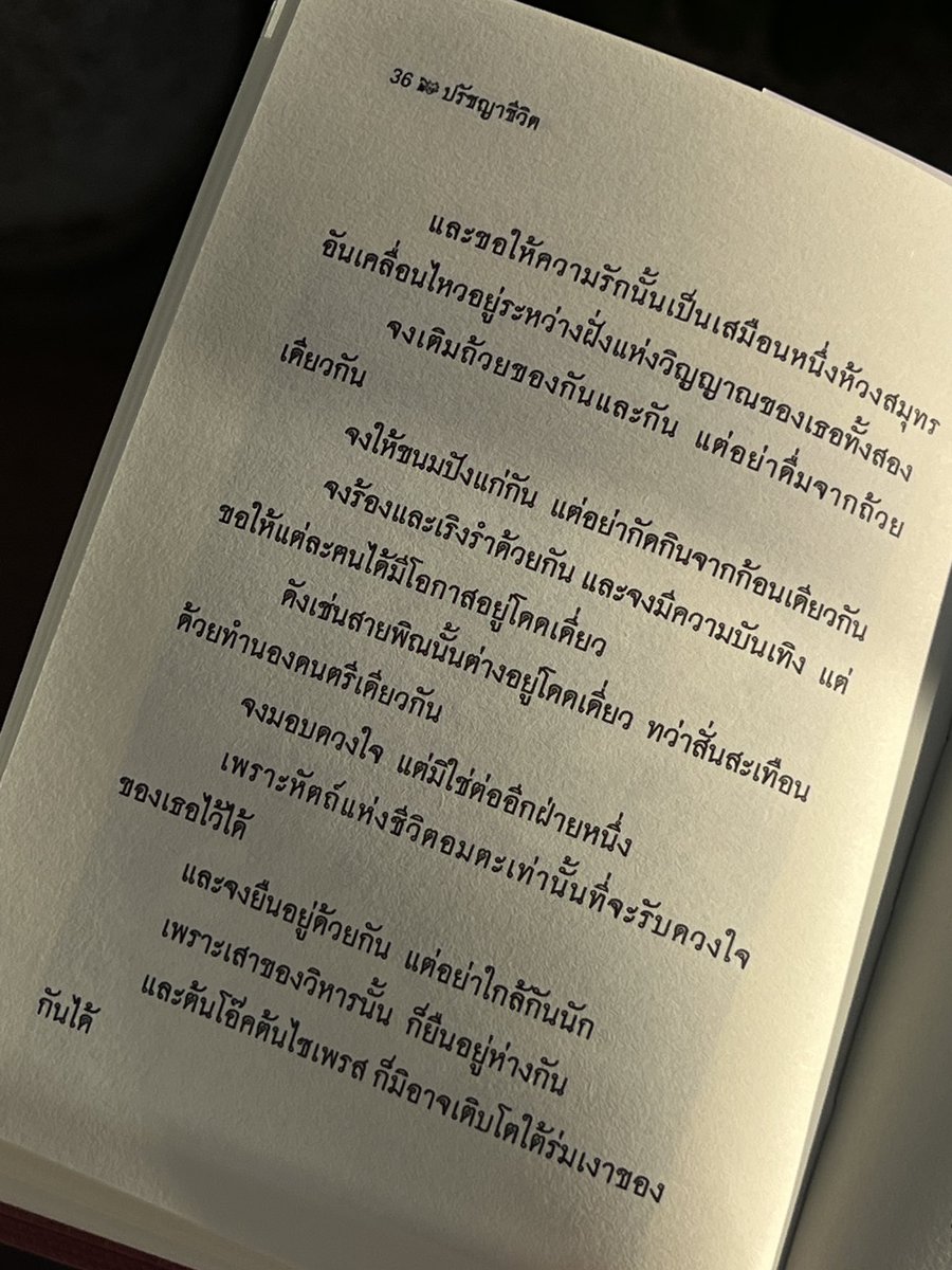 magnolique59's tweet photo. “จงเติมถ้วยของกันและกัน
แต่อย่าดื่มจากถ้วยเดียวกัน
…
เพราะเสาของวิหารนั้นก็ยืนอยู่ห่างกัน
และต้นโอ๊คต้นไซเพรส
ก็มิอาจเติบโตใต้ร่มเงาของกันได้”

— The Prophet, คาลิล ยิบราน

บทกวีว่าด้วยชีวิตในแง่มุมต่าง ๆ เราชอบบทข้างต้นที่พูดถึงความรักมาก เห็นภาพของความสัมพันธ์ที่จะไปกันได้ดี https://t.co/ibphswwKQk