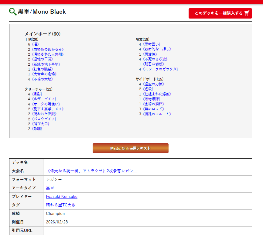 入賞デッキ紹介】 2/28(土)《偉大なる統一者、アトラクサ》2枚争奪