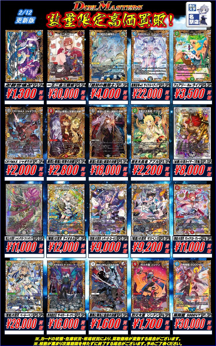 名ホビデュエマ買取情報】 サイクルペディア CRYMAX ジャオウガ 絶望と