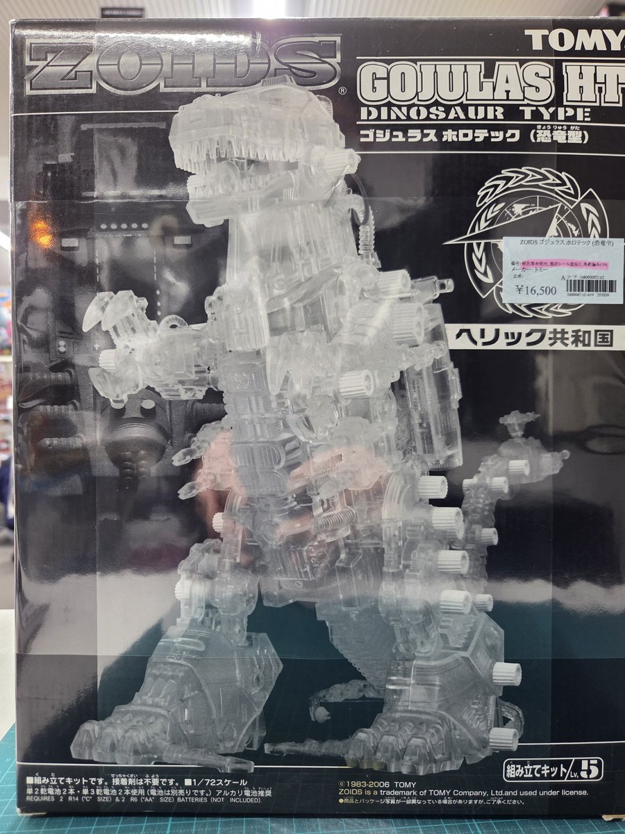 買取品】 ZOIDS ゴジュラス ホロテック 買取入荷しました‼️ パーツ未