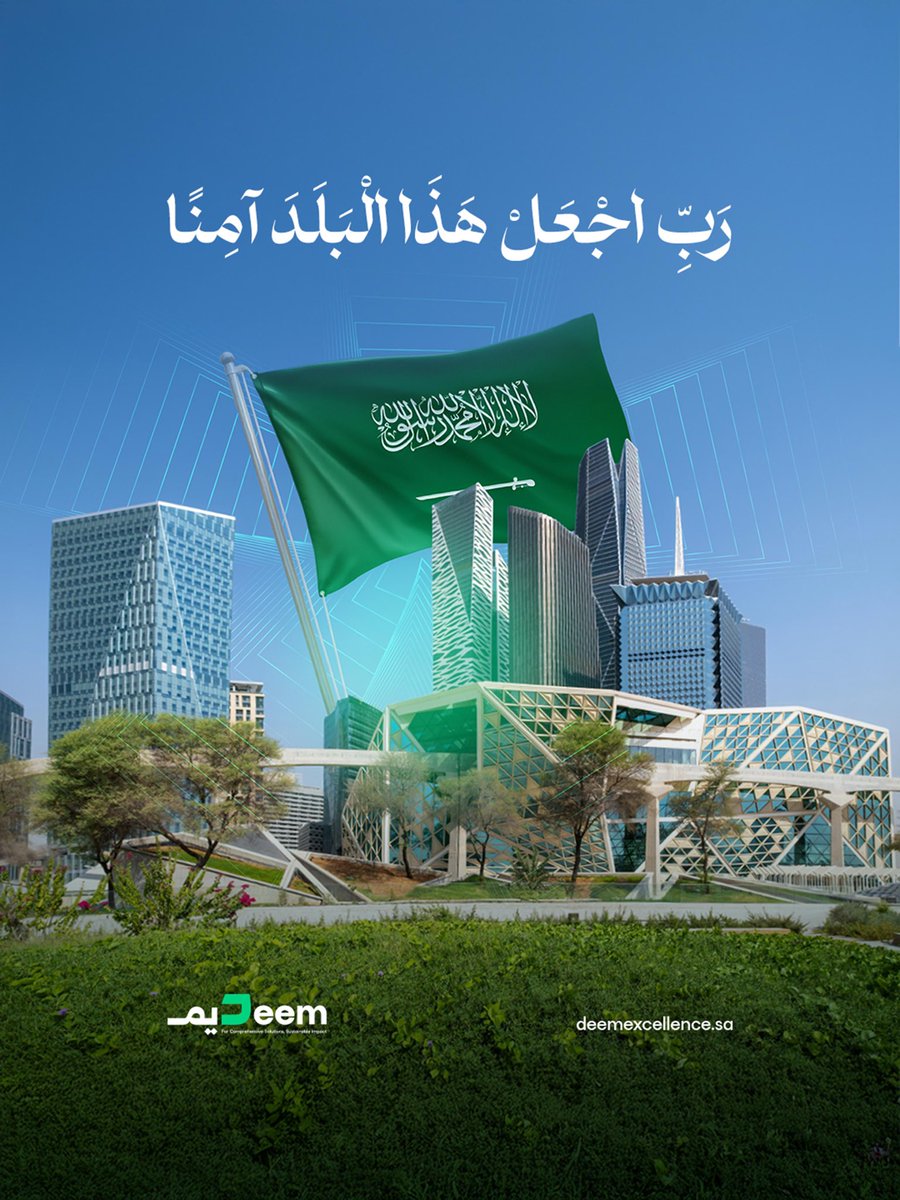 deemexcellence's tweet photo. (رَبِّ اجْعَلْ هَٰذَا الْبَلَدَ آمِنًا)🇸🇦🇸🇦
اللهم احفظ بلادنا #المملكة_العربية_السعودية وقيادتها وشعبها وأرضها وأدم علينا نعمة الأمن والأمان، والرخاء والإطمئنان، وسائر بلاد المسلمين. https://t.co/lbh7t0eWhM