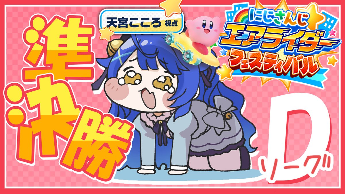 天宮こころ🎐 (@amamiya_kokoro) / Posts / X