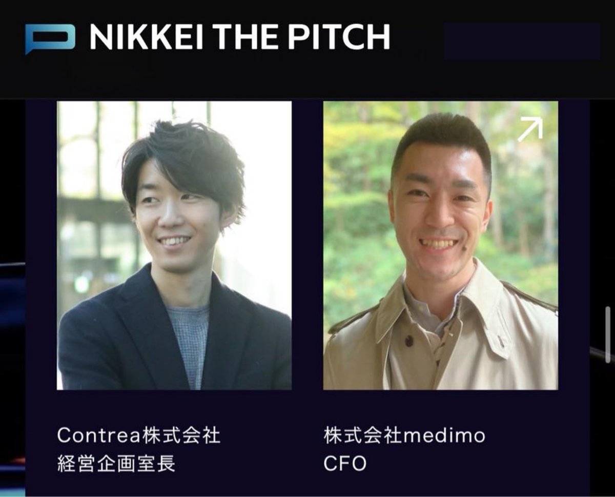 聴きます #NikkeiThePitch