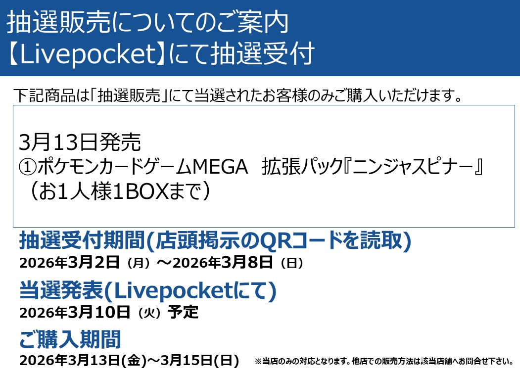 ポケモンカードゲーム 3月2日(月)～8日(日)の期間限定で 『#ニンジャ