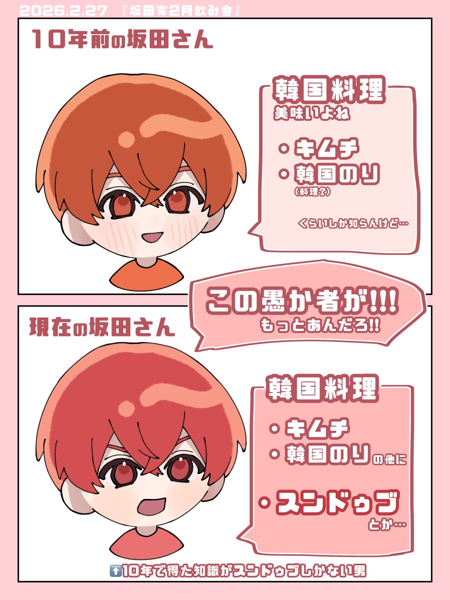 坂田さんと韓国料理
#坂田です