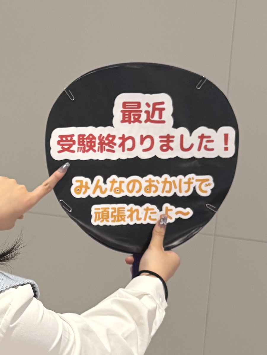 _sjys38's tweet photo. これ見せたら
最初の🐵が目細めて見てきたので｢受験終わりました！｣×6大声で言ったわ
最後推し🐣が｢お疲れ様!!!◎＄♪×△￥●＆？｣って言ってたけれど私緊張しすぎて即退場して無視みたいになって大反省
 #DXTEEN  #リリイベ  #お見送り会 https://t.co/0lij9ubJrw