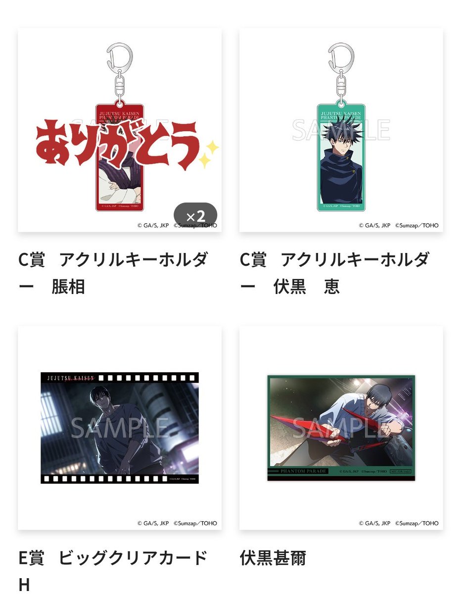 交換/譲渡】呪術廻戦 ファンパレくじ vol.1 ファントムパレード 譲