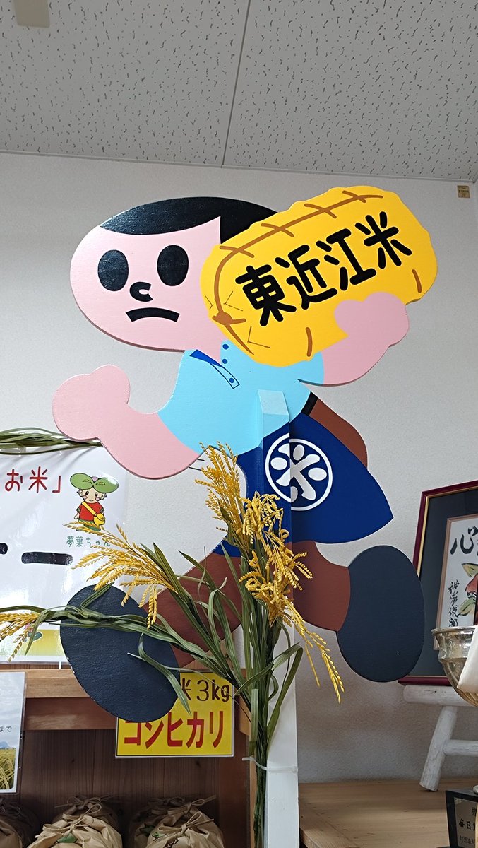 🐈️タマちゃんの、発見‼️🐈️ 滋賀県が産んだスター“とび太くん”の