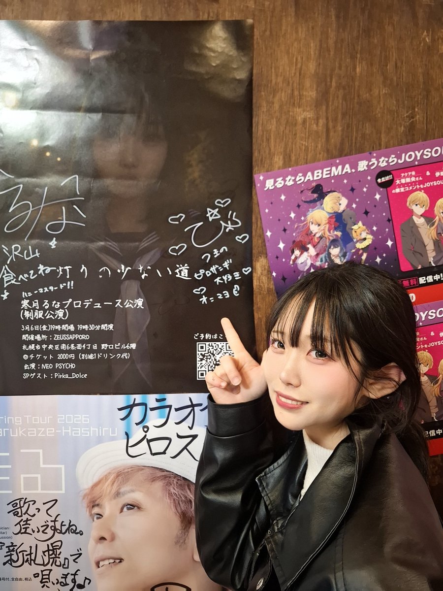なんと！ネオサイコの直筆サインが！ ＼ 札幌のアイドル #ネオサイコ