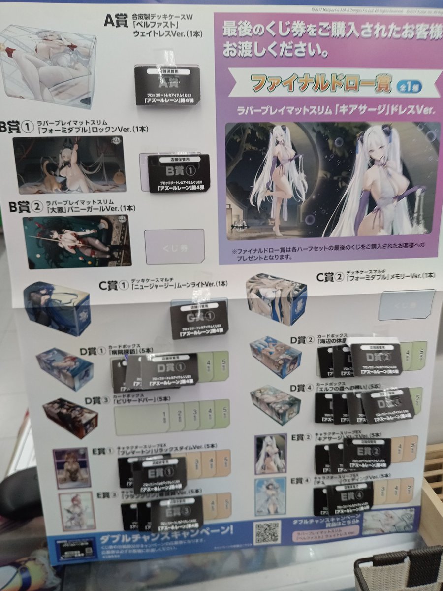 ブロッコリートレカアイテムくじEX 『アズールレーン 第4弾』 残り22個
