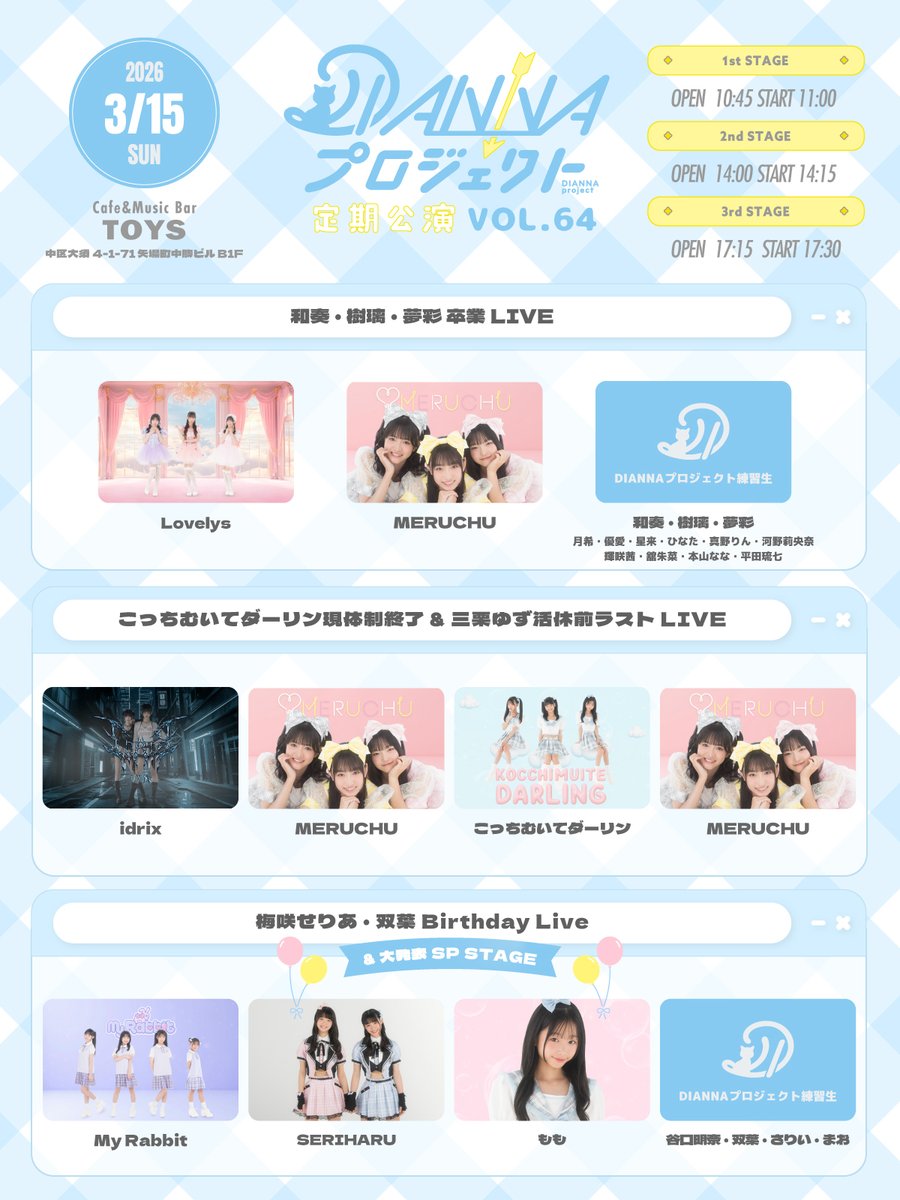 DIANNAプロジェクト tweet media