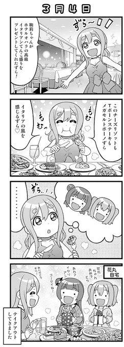 花丸ちゃん誕生日おめでとう( ' ▽ ` )🎂🎁🎉🎉🎉
今年も 再掲ですが この誕生日4コマで お祝い😇
善子ちゃんルビィちゃんとも楽しく美味しく誕生日を過ごしてね⭐︎
#国木田花丸生誕祭2026 
#Aqours 
