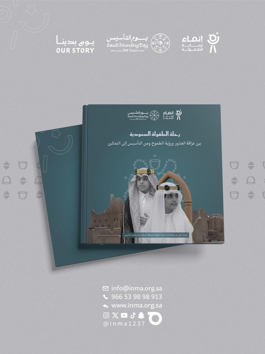 إنماء لرعاية الطفولة tweet media