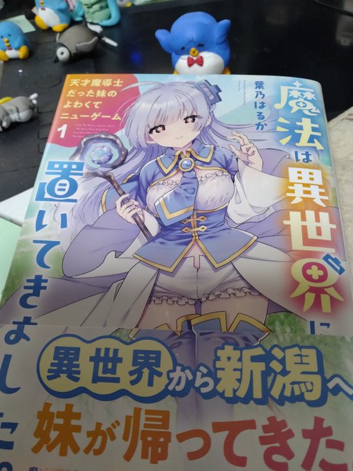 ド地元!県民諸兄まほいもちゃんを読もう 