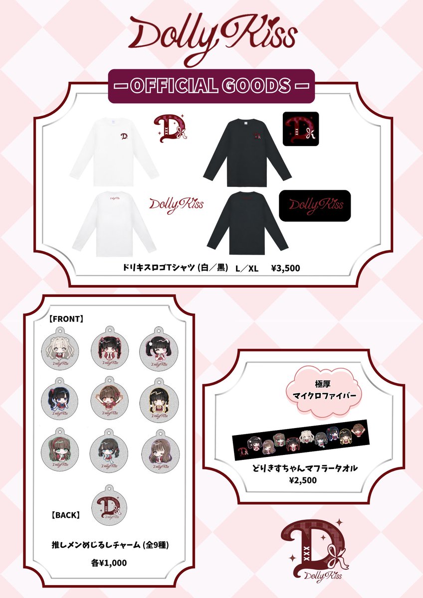 ♥⑅ 公式GOODS MENU公開 ⑅♥／ ▫️ドリキスロゴTシャツ 長袖(白／黒