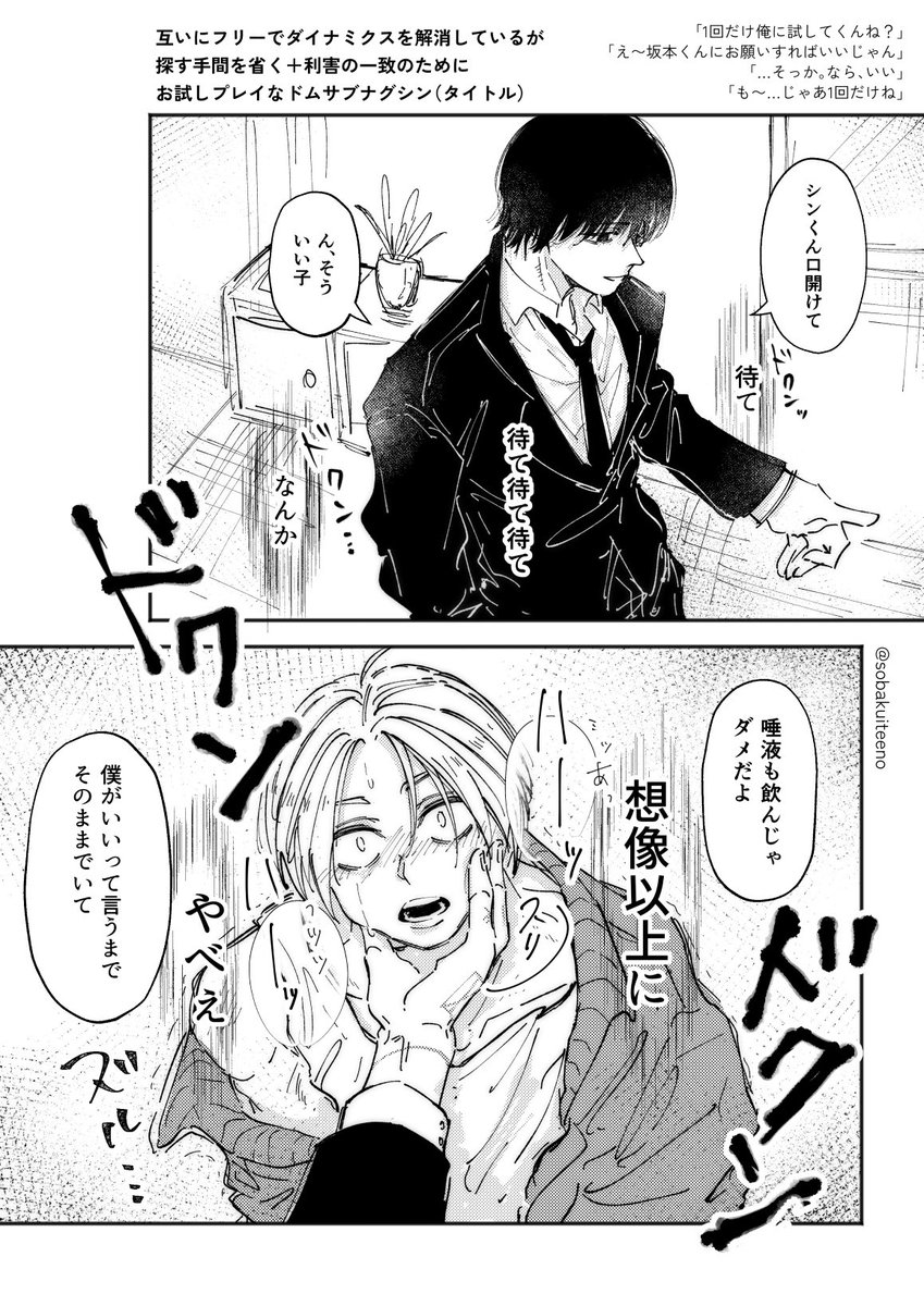sobakuiteeno's tweet photo. ドムサブナグシン（まだ恋愛感情無し）1/2 https://t.co/7OcWrweM07