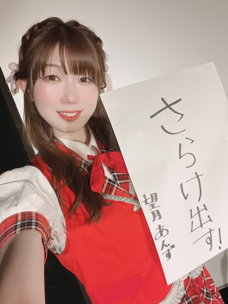 望月あんず【Teamくれれっ娘！/I⭐︎Cicle】 (@cradle_anzu) / Posts / X