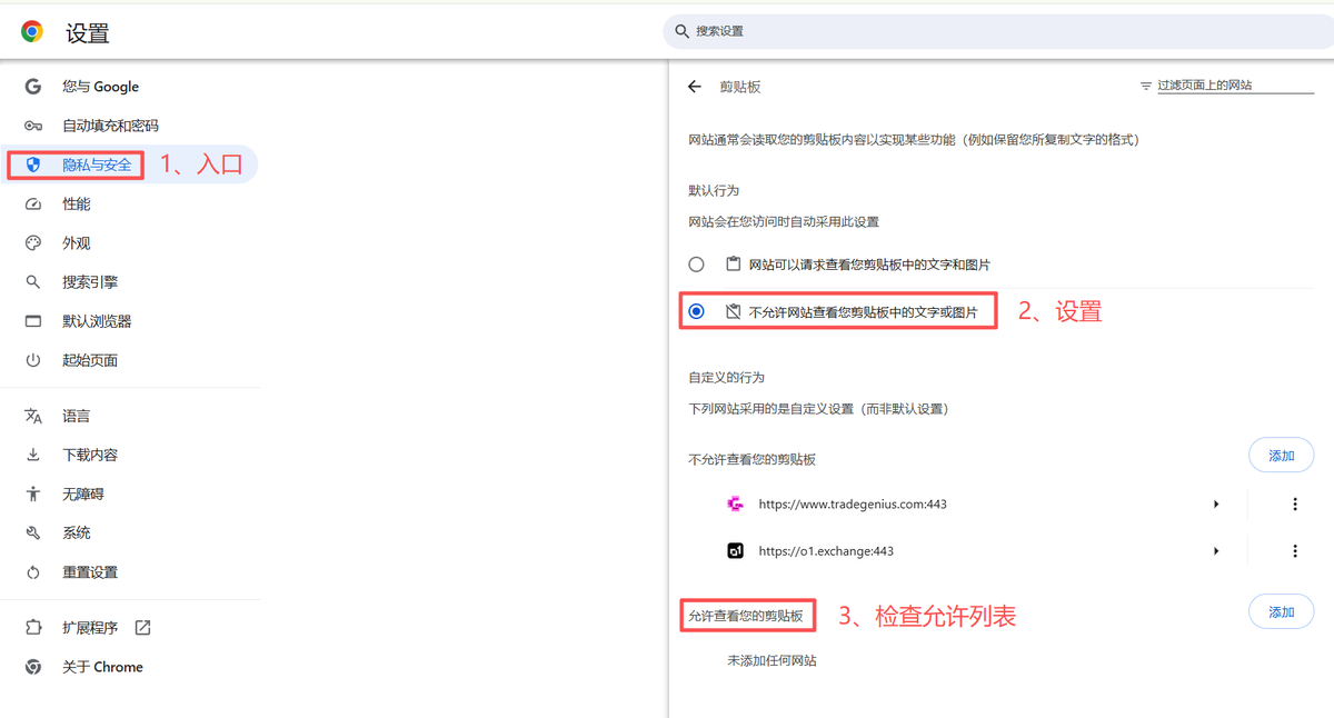 congge918's tweet photo. 经常用 Chrome、Edge 浏览器进行链上交互的注意。

分享一个有效防止钱包助记词/私钥泄露的实用设置。

那就是修改浏览器剪贴板权限。

浏览器默认是「网站可以请求查看您剪贴板中的文字和图片」.

如果不更改，一旦碰到恶意网页或钓鱼 dApp ，会故意弹出请求查看剪切板权限，一旦不小心点「允许」
它就能偷偷读取你刚复制的助记词/私钥。

设置后：全局阻断，网站连提示都弹不出来，也就无法读取你剪贴板内容。

更改权限入口：设置→隐私与安全→网站设置→权限→更多权限→剪贴板→改为不允许即可。
注意：修改页面也要查看下是否无意间给过一些网站的「允许查看您的剪贴板」的权限，如果列表中有就删除。

熊市行情，已经看到不少人因私钥/助记词泄露导致资产被盗了，建议大家谨慎点。

核心原则：永远不要在任何联网设备/网页上复制、粘贴或输入助记词/私钥。

我个人的习惯是定期更换钱包，尤其是链上经常交互的钱包，不要放太多资产，同时不确定的新协议交互尽量使用新钱包，养成好的使用习惯也很重要。