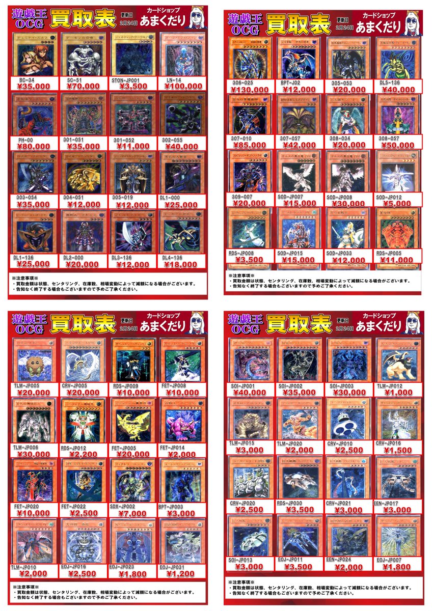 🌟遊戯王OCG 買取情報🌟 旧レリーフカードの買取を大大大大募集🔥🔥 6