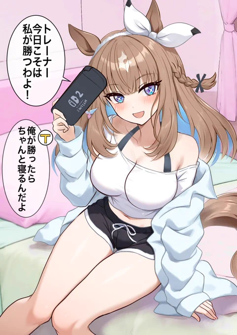 トレーナーとゲーム対決するアイ(1/2) 
