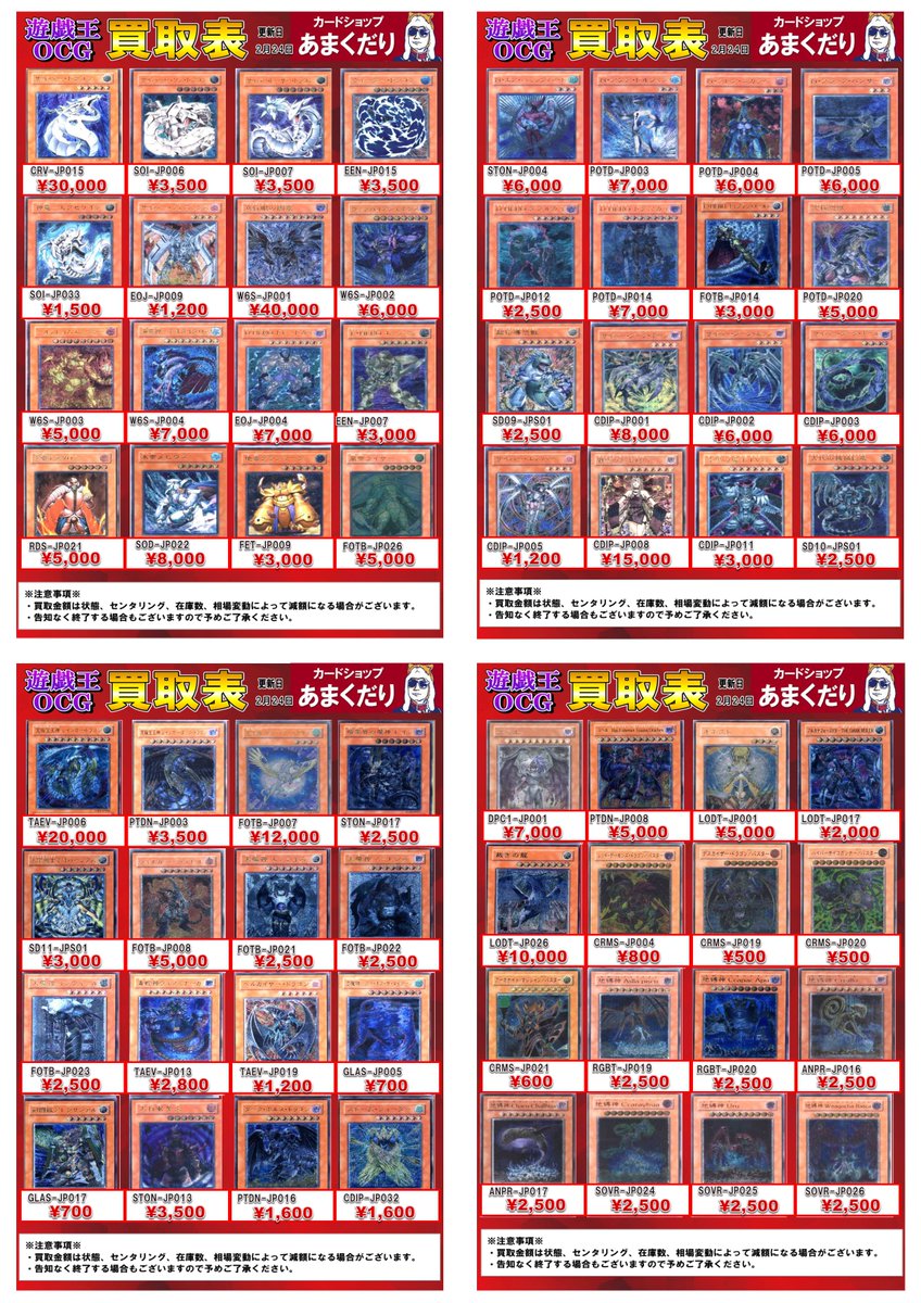 🌟遊戯王OCG 買取情報🌟 旧レリーフカードの買取を大大大大募集🔥🔥 6