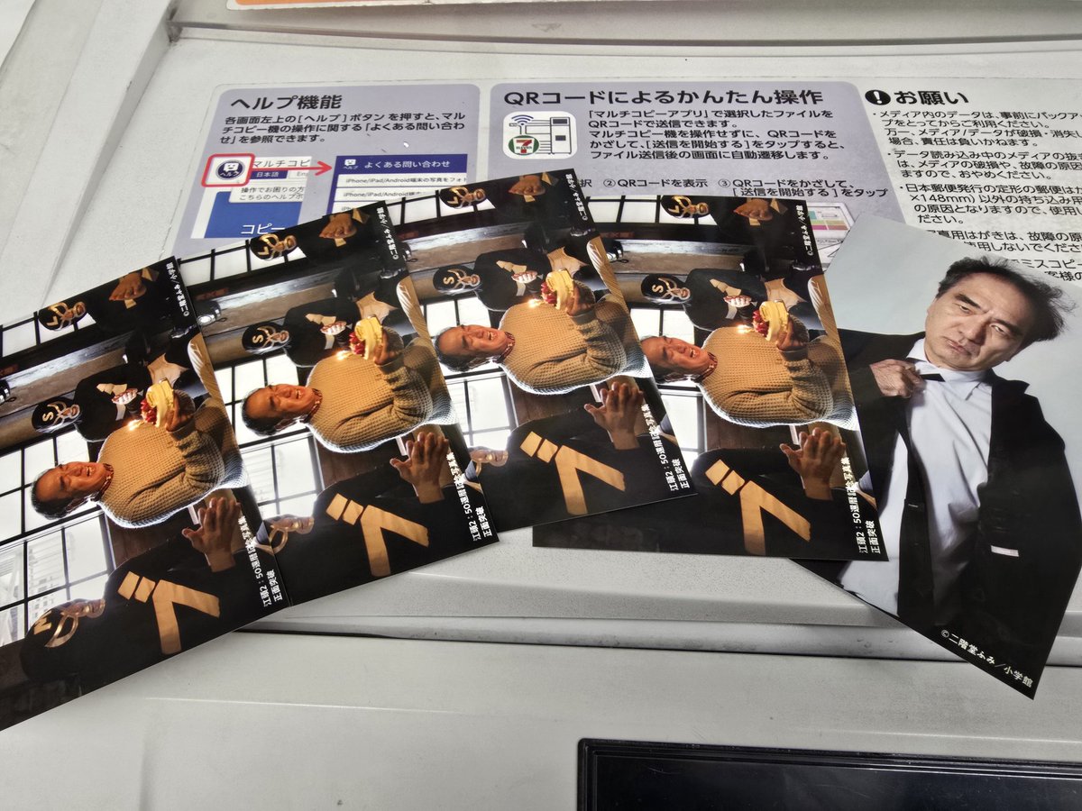 江頭2:50写真集発売記念プリント8枚やって2種類か😭 ファミマプリント