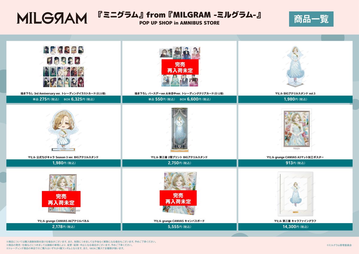 ミニグラム』from『MILGRAM -ミルグラム-』 POP UP SHOP in AMNIBUS