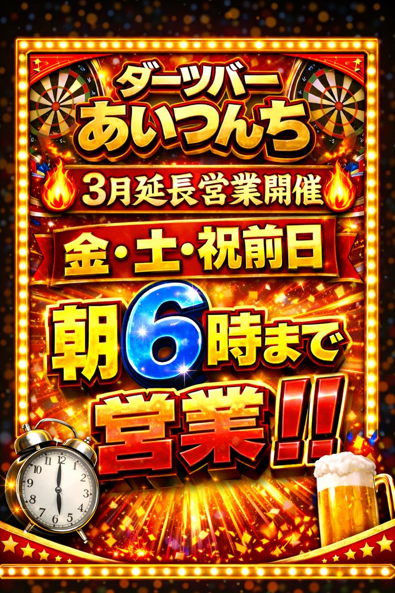 fj_8118's tweet photo. 3月のあいつんちは

観覧車フェス開催‼️

色んな種類の12ショット5,000円で販売致します。

2月のテキーラ祭りの次は観覧車フェスで盛りあがろう！

そして、3月は金、土、祝前日
延長営業開催！朝6時まで‼️

飲み足りない方
始発待ちしたい方
同業者の方のご来店お待ちしてます
#ダーツバー　#朝まで https://t.co/UaLPJOeAHy