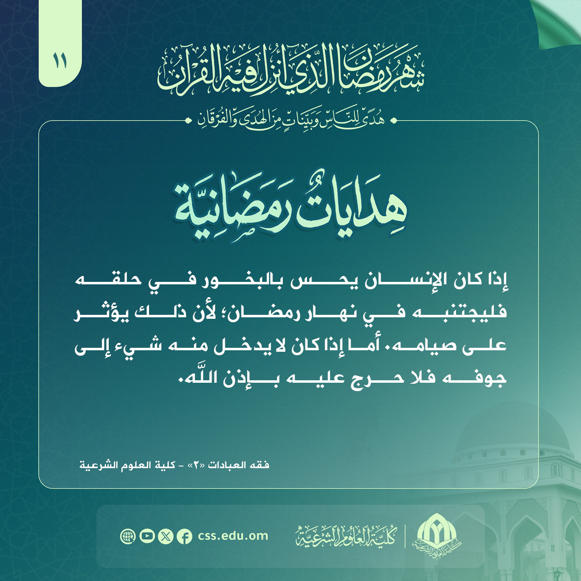 كلية العلوم الشرعية tweet media