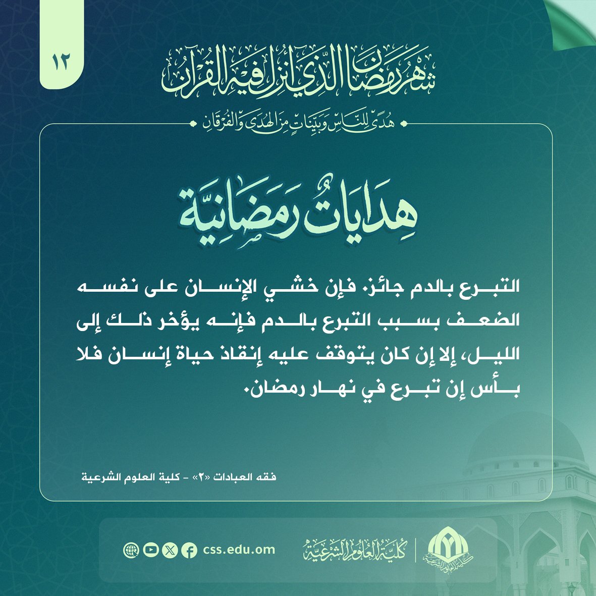 كلية العلوم الشرعية tweet media