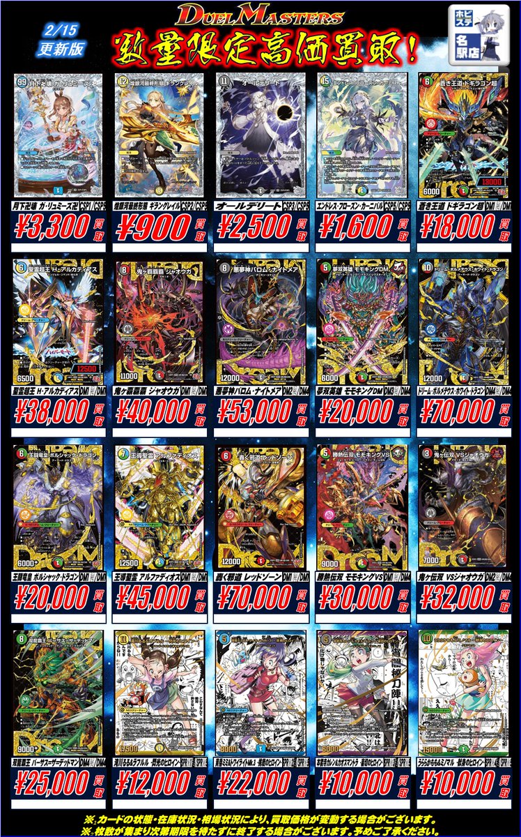 名ホビデュエマ買取情報】 月下卍壊 ガ・リュミーズ卍 ギラングレイル