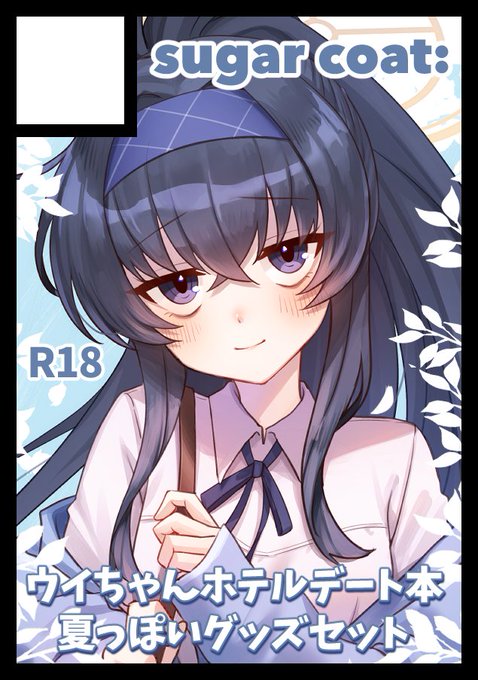 夏コミC108申し込みしました! 受かればウイちゃんの漫画とグッズセットの予定です〜 (奇跡が起こればミヨ本もあるかもです)