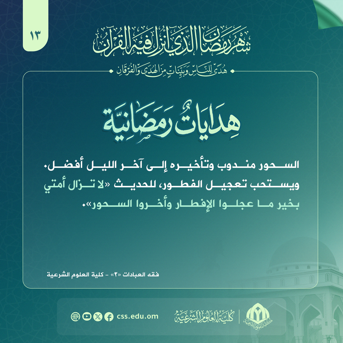 كلية العلوم الشرعية tweet media