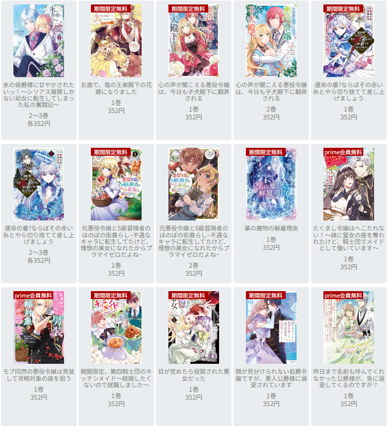 Celicaコミックス期間限定無料＆最大50％オフフェア　3/14まで
#Ad
『がんばれ農強聖女』
『恋した人は、妹の代わりに死んでくれと言った。』
『悪役令嬢ですが攻略対象の様子が異常すぎる』
『世界を救った最強勇者にストーカーされる村娘の話』『薬の魔物の解雇理由』他
booksaleinfo.net/sale20260301.h…