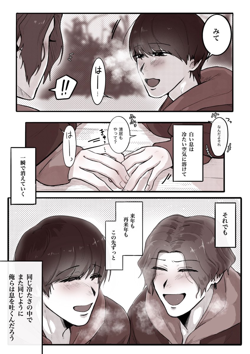 kabi_sirono's tweet photo. 冬の🐥👑漫画
その瞬間が消えたとしても

#見つけた俺たちの幸せな冬 https://t.co/Ppk60TI5z2