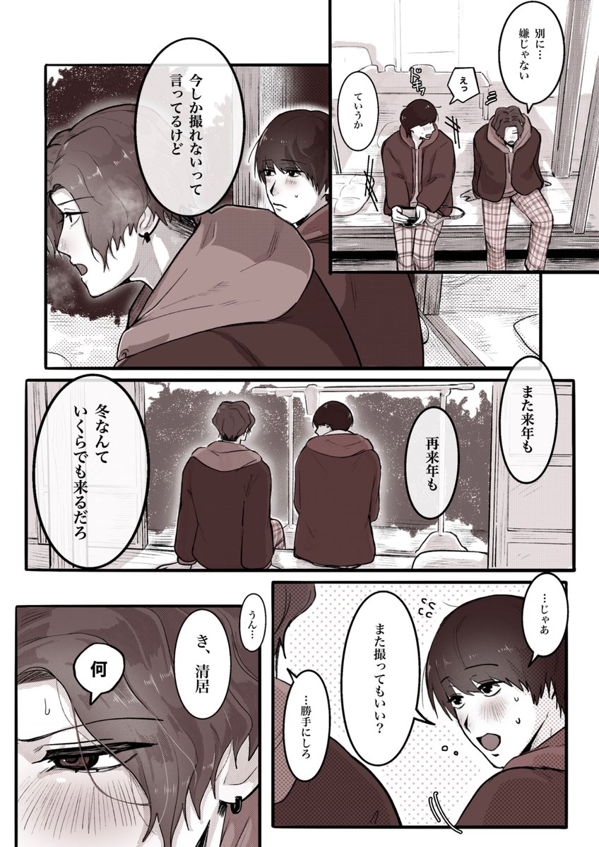 kabi_sirono's tweet photo. 冬の🐥👑漫画
その瞬間が消えたとしても

#見つけた俺たちの幸せな冬 https://t.co/Ppk60TI5z2