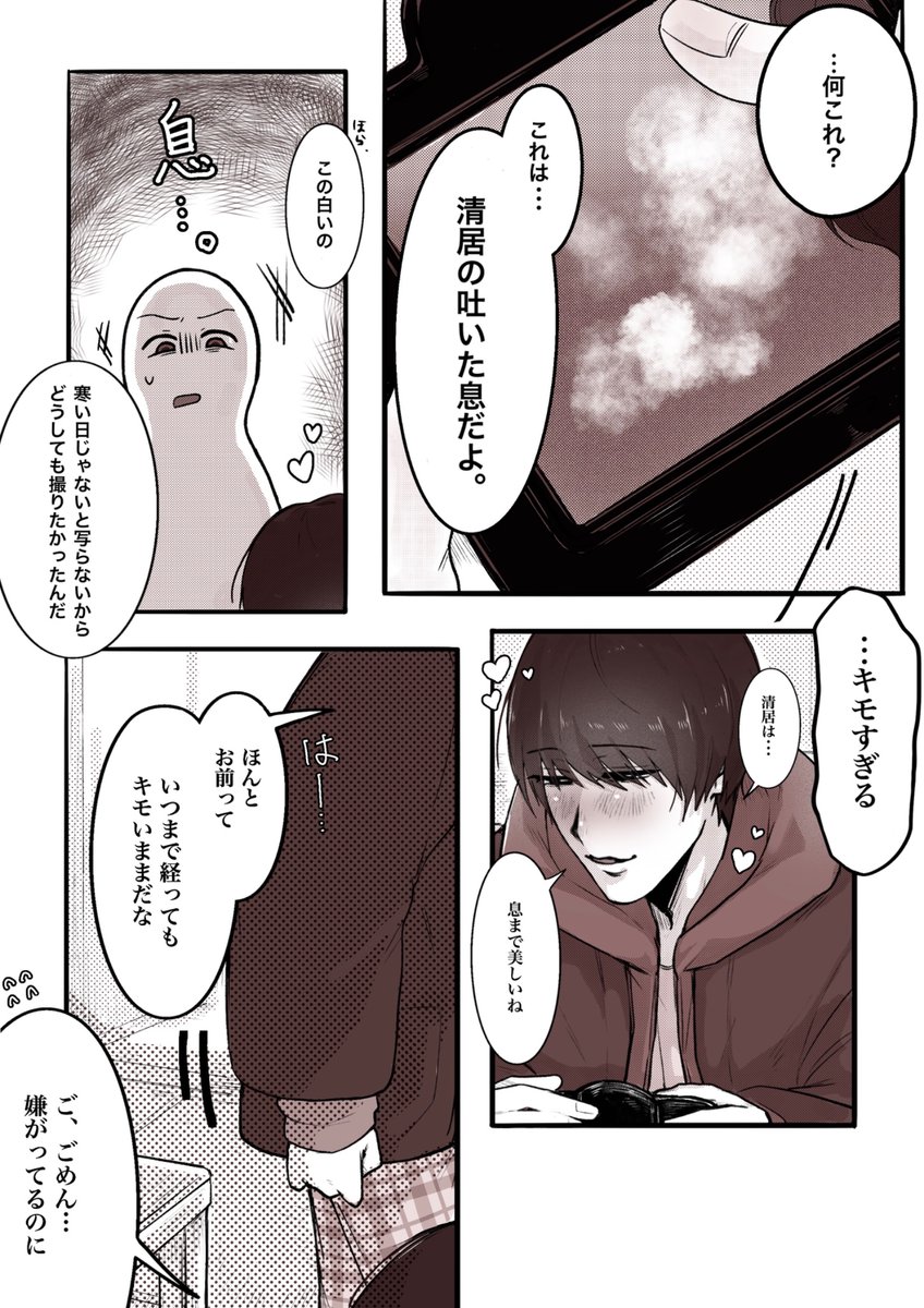 kabi_sirono's tweet photo. 冬の🐥👑漫画
その瞬間が消えたとしても

#見つけた俺たちの幸せな冬 https://t.co/Ppk60TI5z2