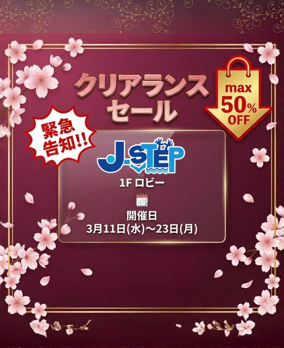 「3月 トレセンだより」をお届けします！

だんだん暖かくなってきましたね🌸
春の運動習慣、トレセンで始めてみませんか？
3月は、キッズ教室の募集開始や親子DEサッカー、身体能力チェックウィークなど、イベント盛りだくさんです！

さらに、最大 50% OFFのクリアランスセールも開催します！🛍️