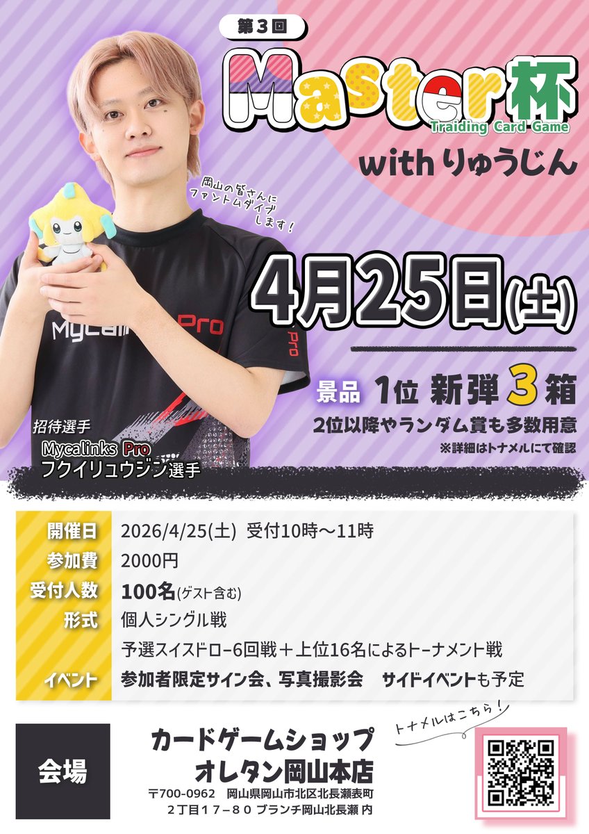 Master@4/25Master杯 tweet media