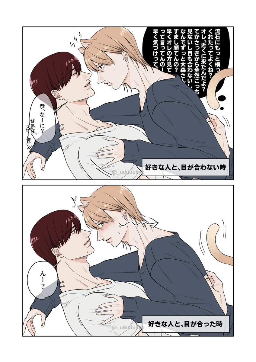 ちょい出遅れたネコの日🐈‍⬛🐈

好きな人と目が合わないとモヤモヤするくせに、目が合っちゃうとモジモジし始めちゃうメンズがボカァ大好きです。

#創作BL