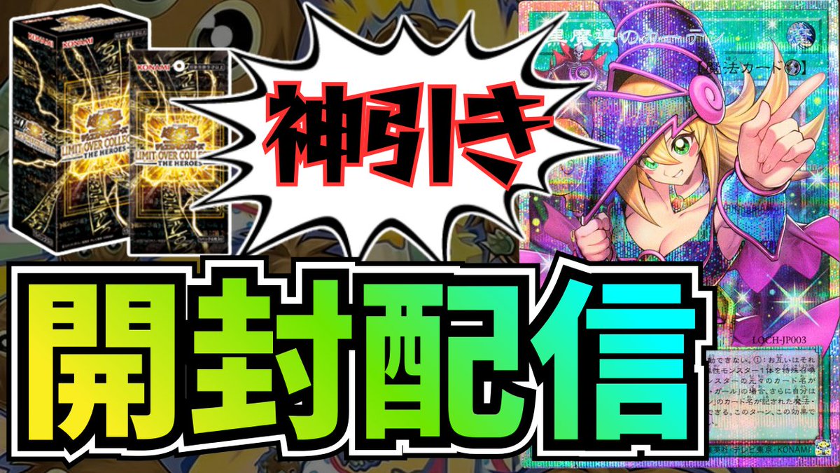 配信来ていただいてありがとうございました！6箱開けました！ なんと