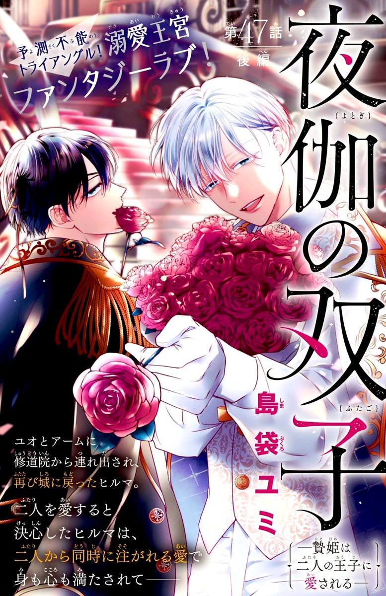 🦋お知らせ🦋

お知らせ遅れましたが、＆フラワー最新号に夜伽の双子４７話（後編）載ってます🩵

よろしくお願いします✨