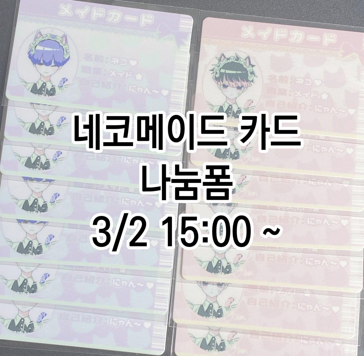 24hmh2's tweet photo. 메이드카드 나눔폼입니다... 극소량 준비되어 있고 호시나+나루미 1장씩 1세트로만 나눔합니다. 배송비만 부담해주시면 되겠습니다... 내일(3/2) 15시에 폼 열립니다!!

https://t.co/VPkCBu8GBt https://t.co/N8vMS0FMgv