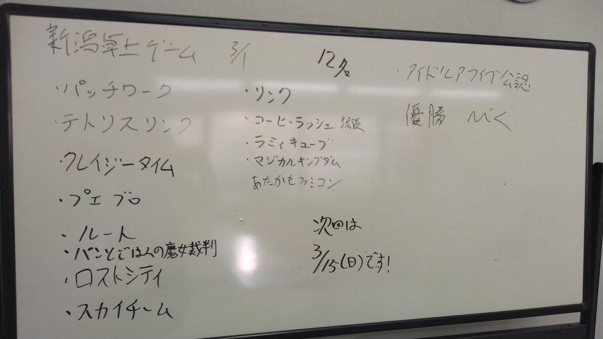 NiigataGatakku's tweet photo. 新潟卓上ゲームとHacKClaD&amp;アイドルアライブ新潟交流会閉会しました。総勢12名のご参加ありがとうございました！

次回は15日（日）です。桜降る代に決闘をお気楽交流祭と合わせての開催です。次回もよろしくお願いいたします！ https://t.co/ti7BduGtqB