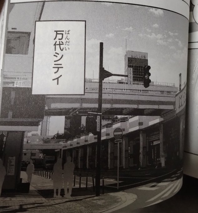 万代シテイ表記はガチ勢の証 #まほいも 